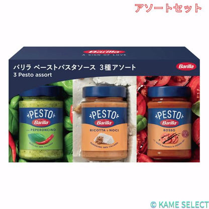バリラ ペースト アソートセット 3種 簡単本格イタリアン 茹でたパスタに絡めるだけ