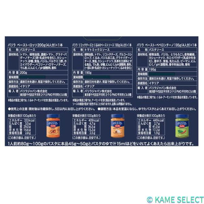 バリラ ペースト アソートセット 3種 簡単本格イタリアン 茹でたパスタに絡めるだけ