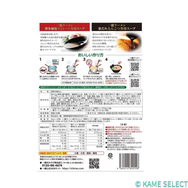 一蘭 2種アソート 細麺・釜だれ