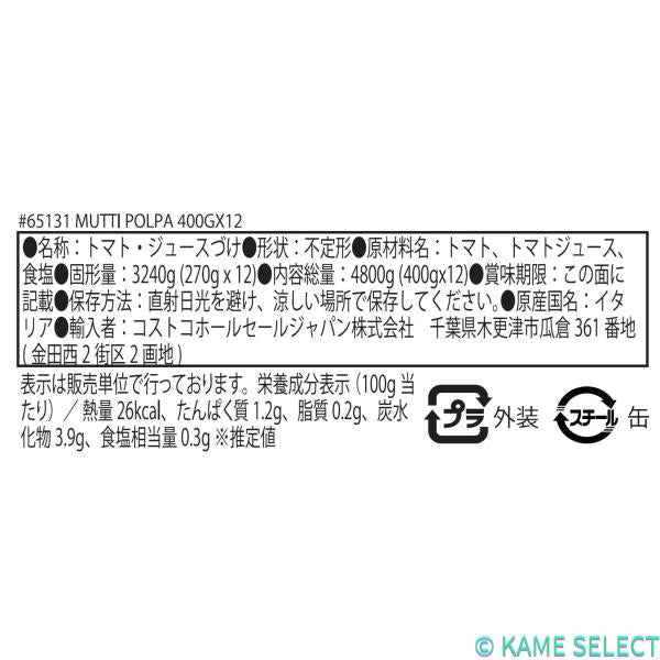 MUTTI POLPA ファインカットトマト 12缶
