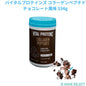 バイタルプロテインズ コラーゲンペプチド チョコレート風味 334g