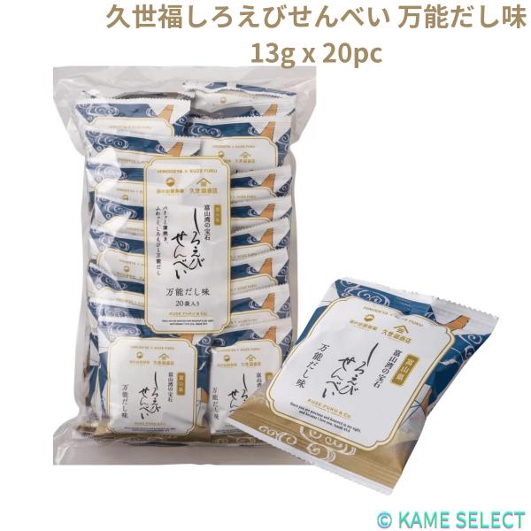 久世福しろえびせんべい 万能だし味 13g x 20pc
