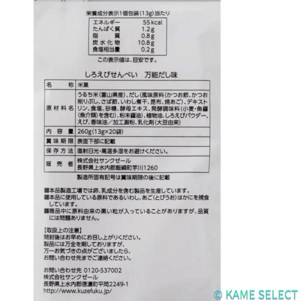 久世福しろえびせんべい 万能だし味 13g x 20pc