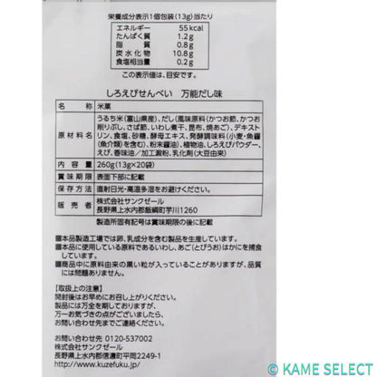 久世福しろえびせんべい 万能だし味 13g x 20pc