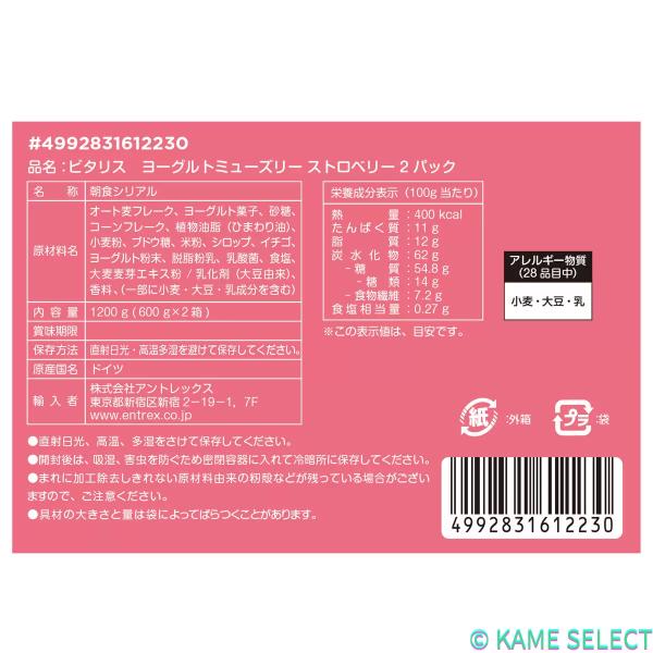 ビタリス ミューズリーイチゴヨーグルト 600g x 2