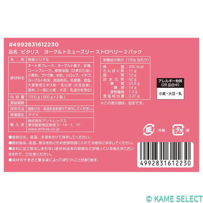 ビタリス ミューズリーイチゴヨーグルト 600g x 2
