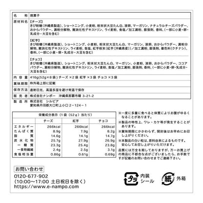 タスト　オカラビスケットアソートパック　8袋入