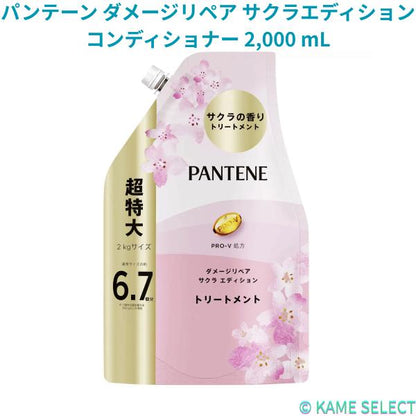【数量限定】【お得なセット】パンテーン ダメージリペア サクラエディション シャンプー2,000mL コンディショナー 2,000 mL