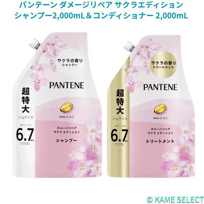【数量限定】【お得なセット】パンテーン ダメージリペア サクラエディション シャンプー2,000mL コンディショナー 2,000 mL