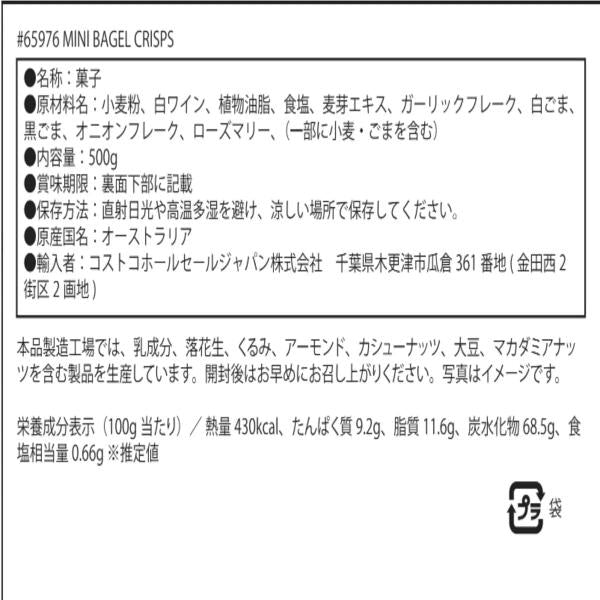 ミニベーグルクリスプ500G スイーツ