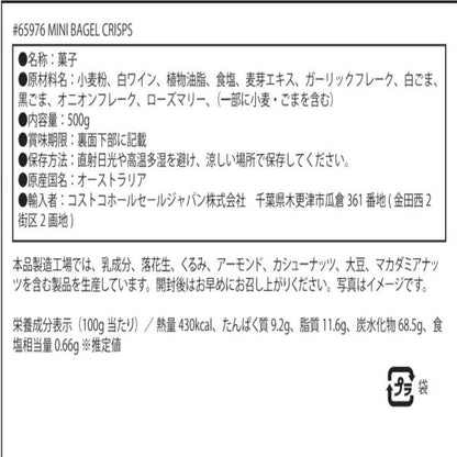 ミニベーグルクリスプ500G スイーツ