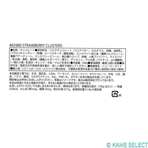 ドノバンズ ストロベリー パブロバ クラスター 500g