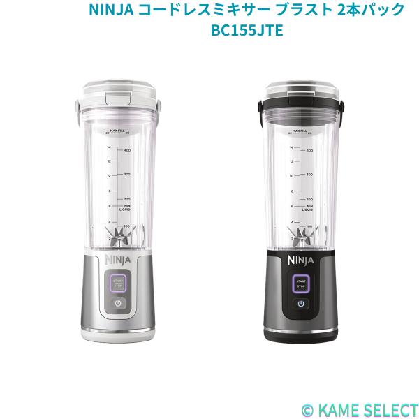 NINJA コードレスミキサー ブラスト 2本パック BC155JTE  68581