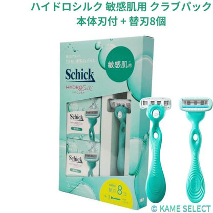 Schick (シック) ハイドロシルク 敏感肌用 クラブパック 本体刃付 + 替刃8個