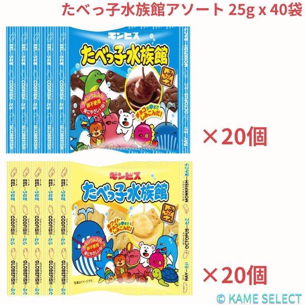 たべっ子水族館アソート 25g x 40袋