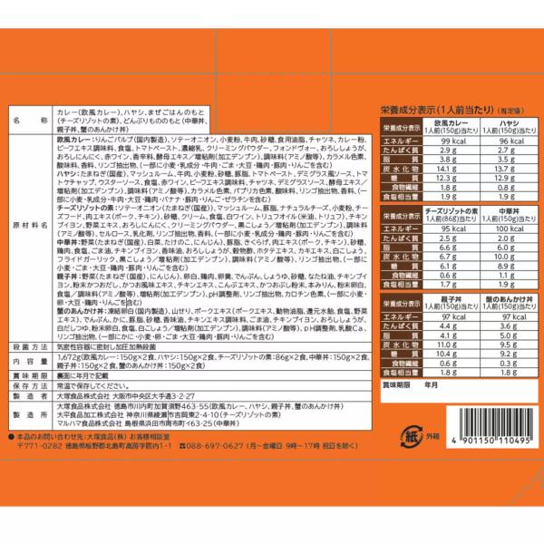 MY SIZE マイサイズ アソート 6種 x 各2食　レトルト食品