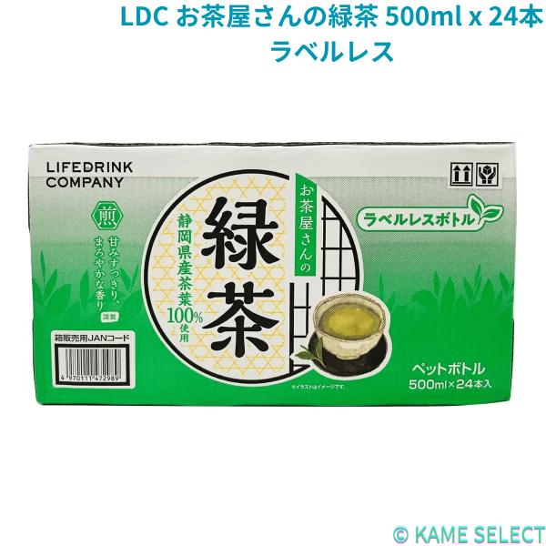 LDC お茶屋さんの緑茶 500ml x 24本 ラベルレス