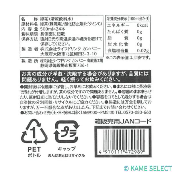 LDC お茶屋さんの緑茶 500ml x 24本 ラベルレス