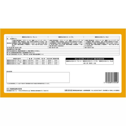 尾西食品 おいしい長期保存パン 3種各4袋