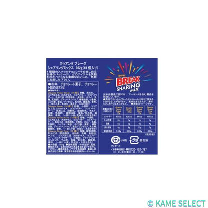 クゥアンタ ブレーク シェアリングミックス 952ｇ ウエハース入りスナックチョコ
