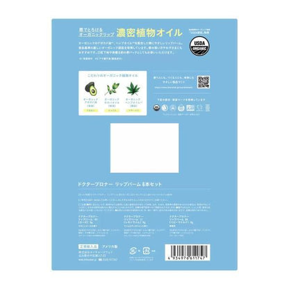 ドクターブロナー オーガニック リップバーム 6本入り (ローズ、レモンライム、無香料 x 各2)