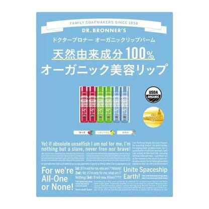ドクターブロナー オーガニック リップバーム 6本入り (ローズ、レモンライム、無香料 x 各2)