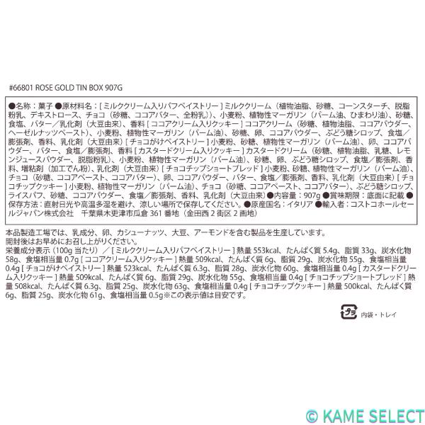 ヴィセンチ クッキー & ペイストリー 907g