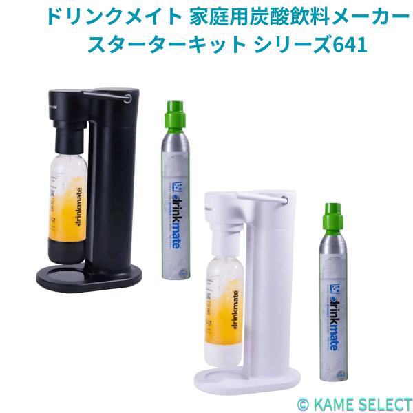 ドリンクメイト 家庭用炭酸飲料メーカー スターターキット シリーズ641