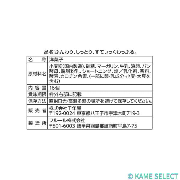 千年屋 ふんわり しっとり すてぃっくわっふる 16個入り スイーツ