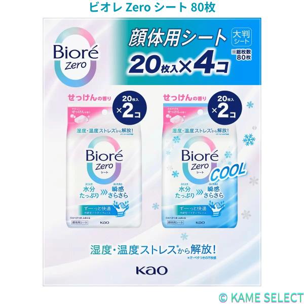 ビオレ Zero シート 80枚入り