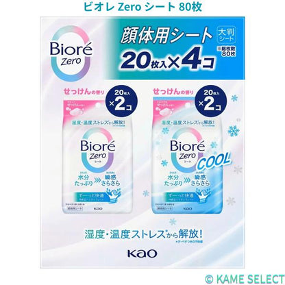 ビオレ Zero シート 80枚入り