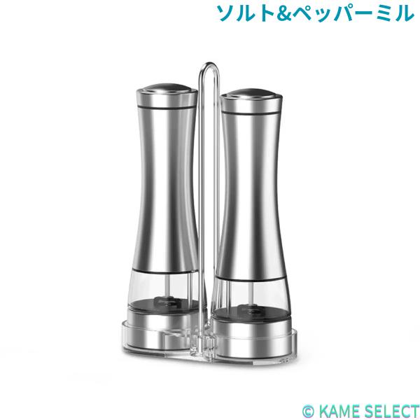 Mari Steiger ソルト&ペッパーミル