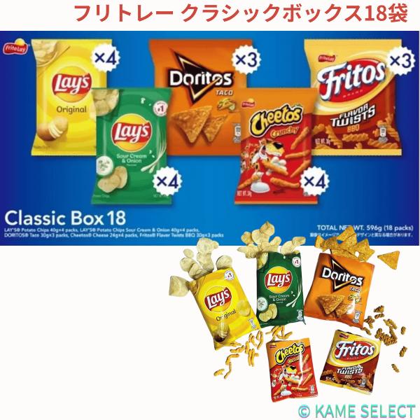 フリトレー クラシックボックス18袋入り