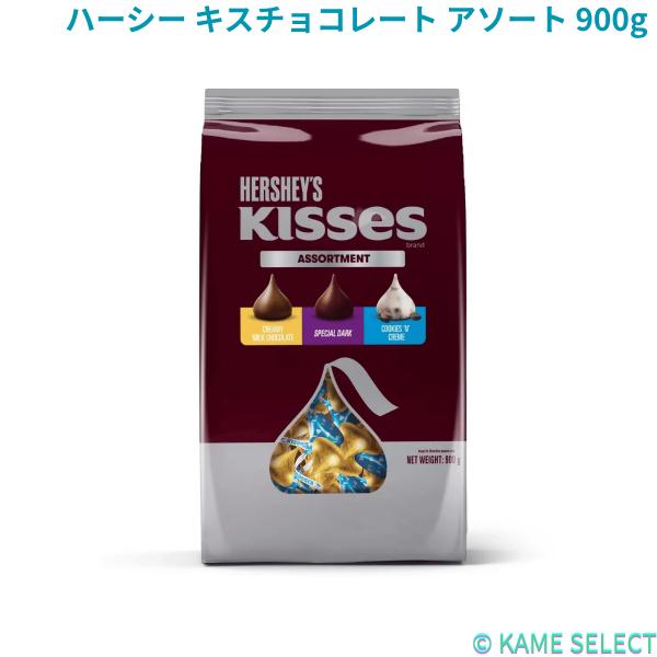 ハーシー キスチョコレート アソート 900g Hershey's Kisses