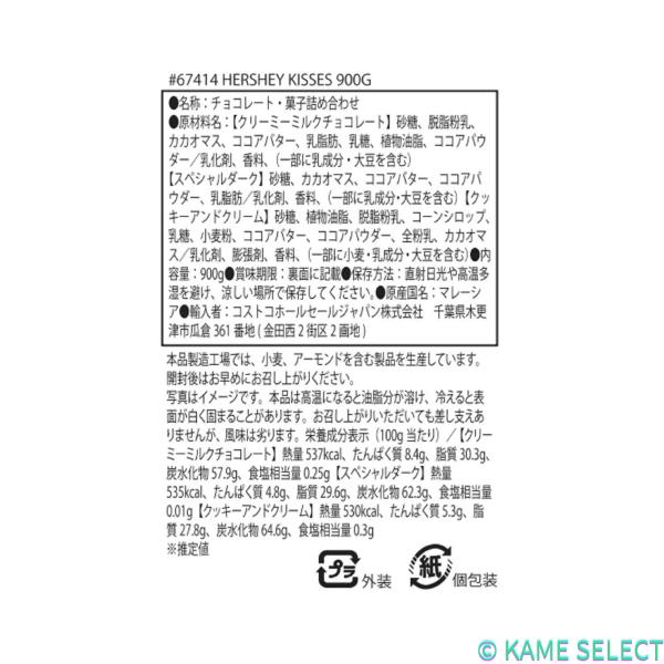 ハーシー キスチョコレート アソート 900g Hershey's Kisses