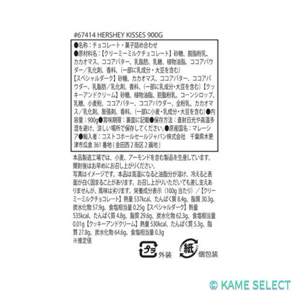 ハーシー キスチョコレート アソート 900g Hershey's Kisses