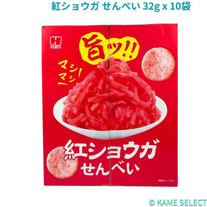 紅ショウガ せんべい 32g x 10袋