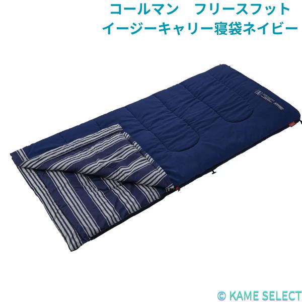 コールマン　フリースフット　イージーキャリー　寝袋　ネイビー