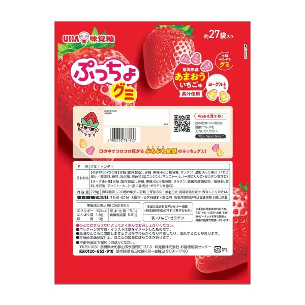 UHA味覚糖 ぷっちょグミ あまおう＆ヨーグルト 26袋入り 728g