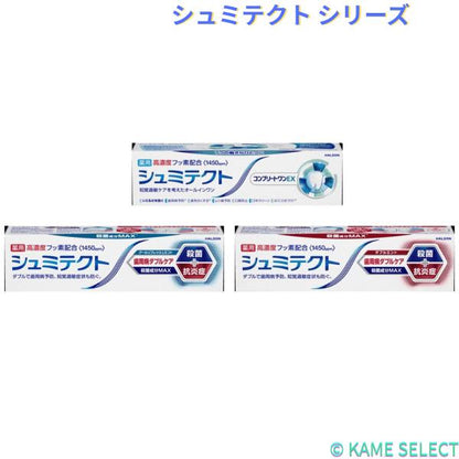 シュミテクト コンプリートワンEX 90ｇ 歯周病ダブルケア EX リフレッシュミント 90g  歯周病ダブルケア ダブルミント 90g