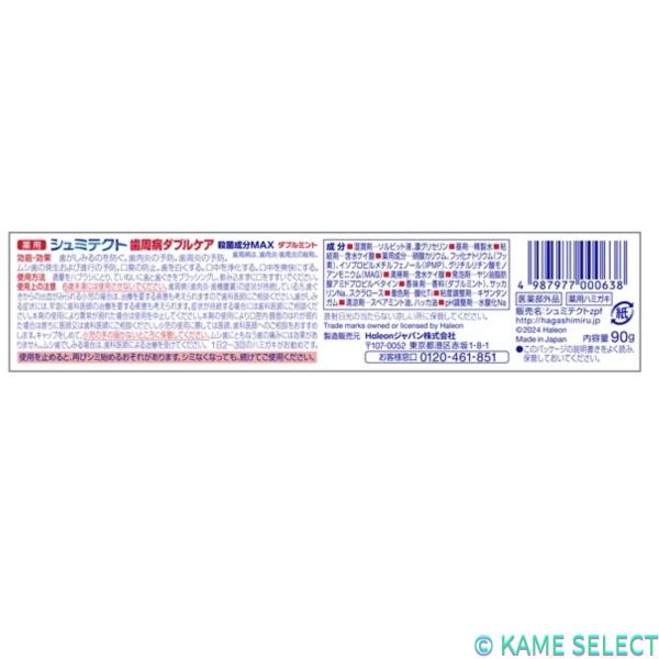 シュミテクト コンプリートワンEX 90ｇ 歯周病ダブルケア EX リフレッシュミント 90g  歯周病ダブルケア ダブルミント 90g