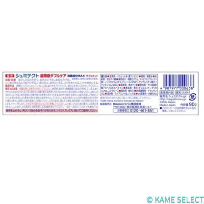 シュミテクト コンプリートワンEX 90ｇ 歯周病ダブルケア EX リフレッシュミント 90g  歯周病ダブルケア ダブルミント 90g