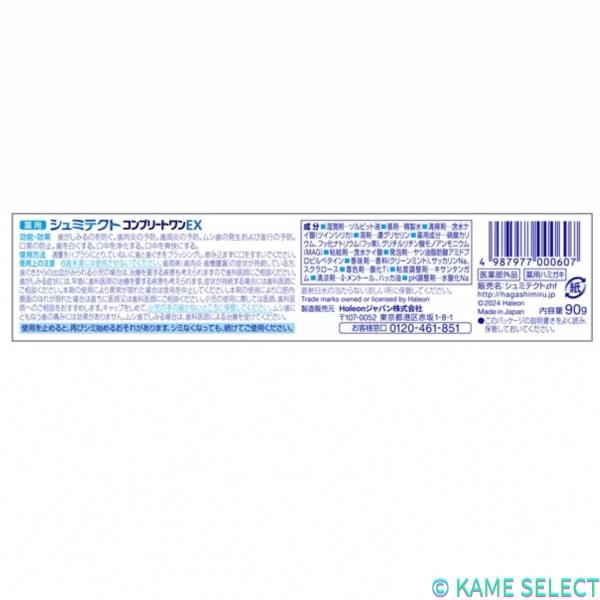 シュミテクト コンプリートワンEX 90ｇ 歯周病ダブルケア EX リフレッシュミント 90g  歯周病ダブルケア ダブルミント 90g