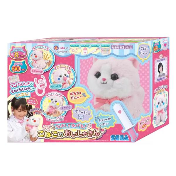 なおしてあげる！子猫のおいしゃさん