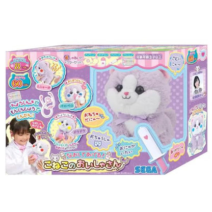 なおしてあげる！子猫のおいしゃさん