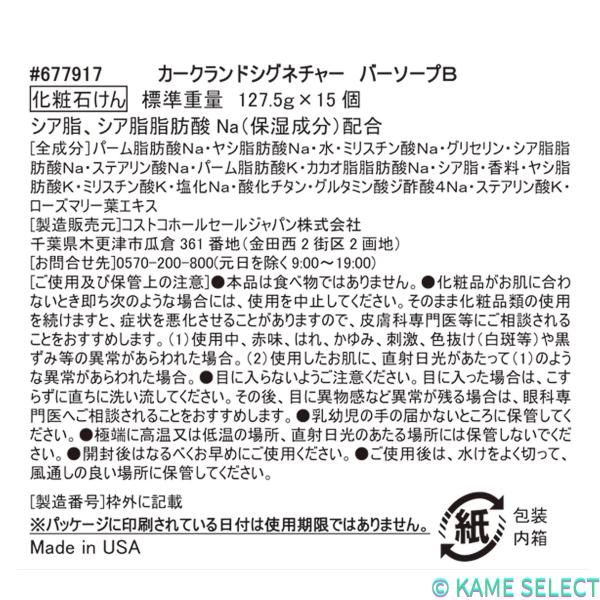 カークランドシグネチャー 石鹸 15個