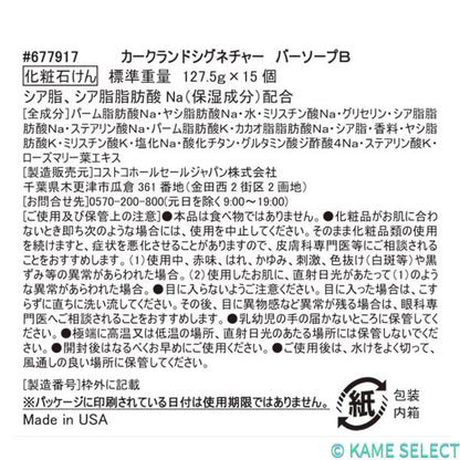 カークランドシグネチャー 石鹸 15個