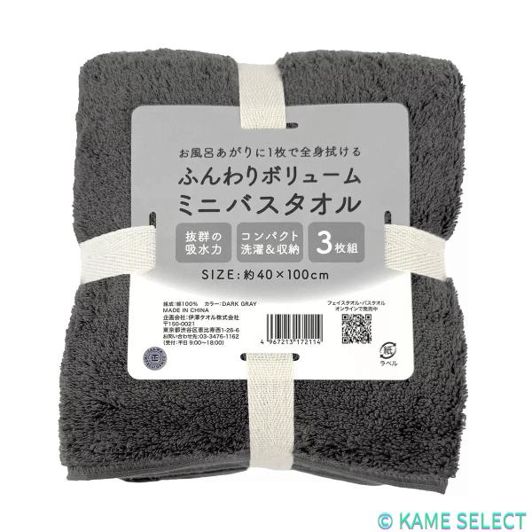 伊澤タオル ふんわりボリューム ミニバスタオル 40cm×100cm 3枚組