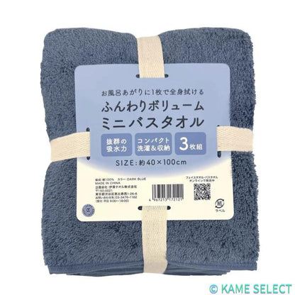 伊澤タオル ふんわりボリューム ミニバスタオル 40cm×100cm 3枚組