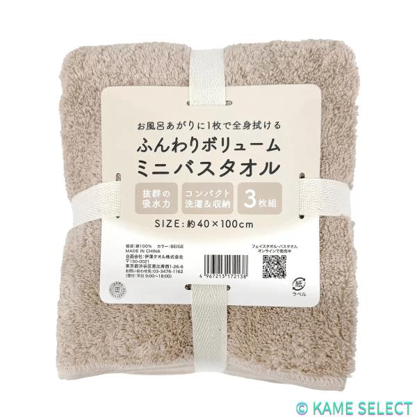 伊澤タオル ふんわりボリューム ミニバスタオル 40cm×100cm 3枚組